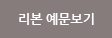 리본예문보기